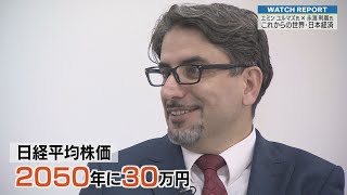 Watch Report「エミンユルマズ氏×永濱利廣氏～これからの世界・日本経済～」（埼玉ビジネスウオッチ2024年11月23日放送分）