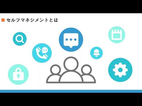 コールセンター セルフマネジメント （株式会社セゾンパーソナルプラス　研修動画視聴用）