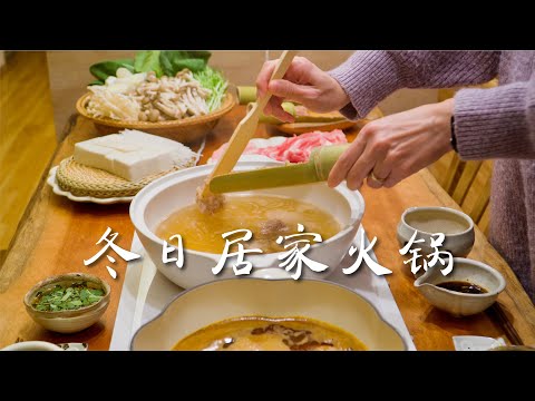 The first hot pot meal in winter in a log-style home with a small courtyard in the suburbs🍲