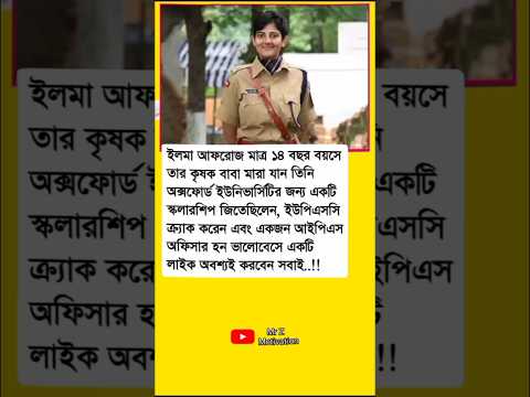 ইলমা আফরোজ মাত্র ১৪ বছর বয়সে #trendingvideo #news #motivation #inspirationalquo