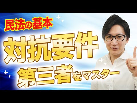 【宅建】物権変動ってなんだ？サクッと対抗要件を理解する（民法⑤）