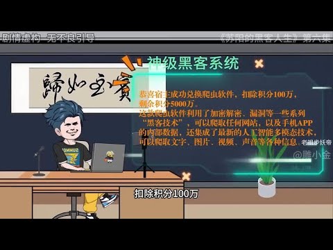 神级黑客系统 第01至10集