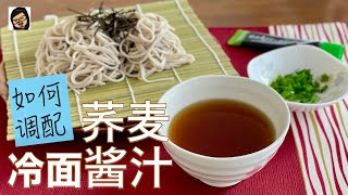 How to prepare buckwheat cold noodle sauce | Ing’s Kitchen