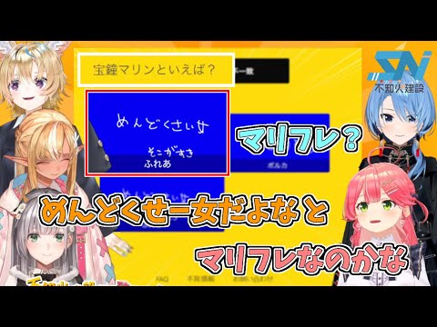 【ホロライブ切り抜き】しらけんで一致するまで終われまテンのマリフレまとめ【不知火フレア／尾丸ポルカ／さくらみこ／星街すいせい／白銀ノエル／#不知火建設】