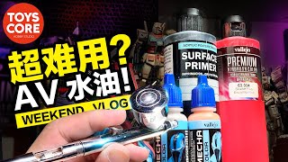 超難用？AV水油？經常堵筆？牢固度差？要不要參考一下我的經驗？vallejo / Premium Airbrush Color/model  color #vallejo