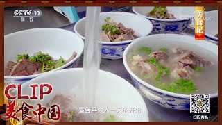 鲜而不膻的平泉羊汤——平泉篇《美食记》| 美食中国 Tasty China