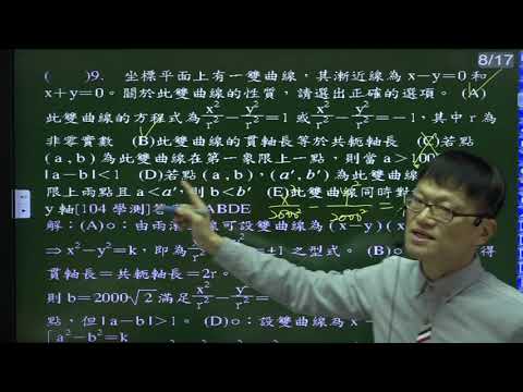 B4--4-3--練習卷--多選9--104學測---給定雙曲線的兩漸近線x+y=0,x-y=0,求方程式樣子，第一象限是否遞增等