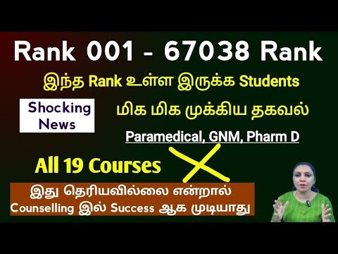 🔴 மிக முக்கிய தகவல் |Paramedical மாணவரகள் கண்டிப்பாக தெரியணும் 🔴