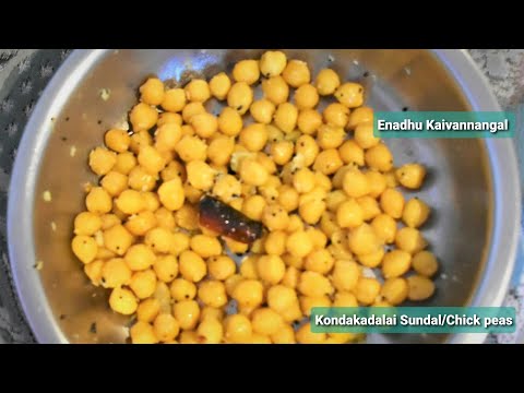 Healthy Kondakadalai Sundal /ChickPeas Sundal/Kaala Chana in Tamil with English subtitles