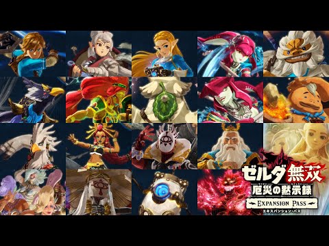 【DLC第2弾】全キャラ追加アクション集【ゼルダ無双 厄災の黙示録】【Hyrule Warriors】