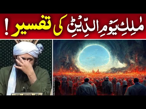 Qayamat Ke Din Manzar Surah Fatiha By Engineer Muhammad Ali Mirza | Episode 30