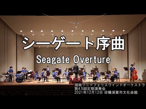 シーゲート序曲 / Seagate Overture