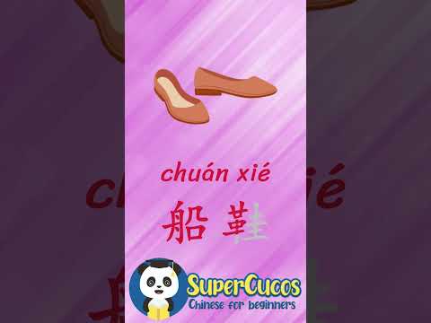 学中文- 船鞋 | Learn Chinese SLIP-ON SHOES | Aprender Chino - ZAPATOS #Shorts