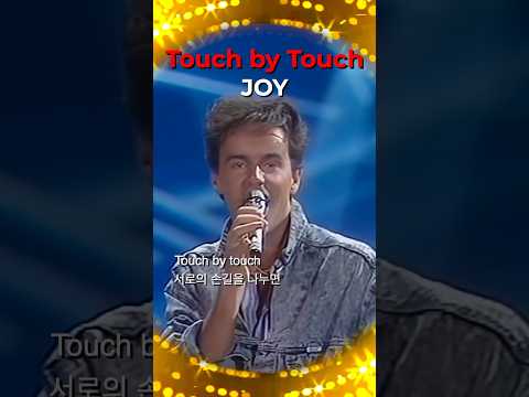 Touch by Touch  [ JOY ]