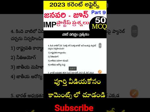 last 6 months current affairs practice bits in telugu | Monthly current affairs | APPSC TSPSC - 411