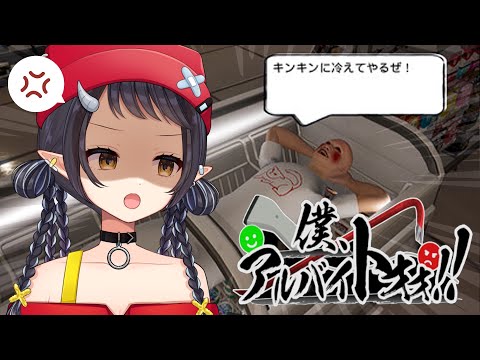 【僕、アルバイトォォ！！】キミたち、出禁です🚫【和崎あこ/Vtuber】