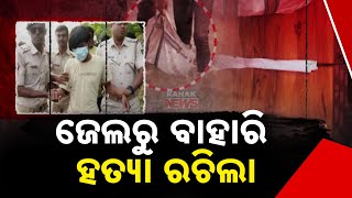 Sahadev Nayak Murder Mystery In Bhubaneswar: Shocking Revelation With Scene Recreation