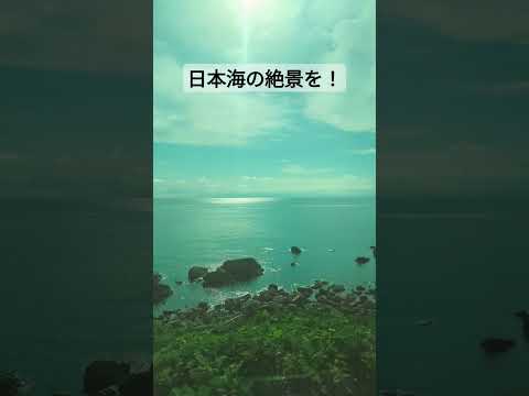 リゾートしらかみから、日本海の絶景を！　#ResortShirakami　#リゾートしらかみ