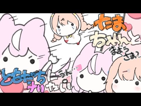 はじめまして魔王とたまです【ナリ/たまこちゃん/にじさんじ】