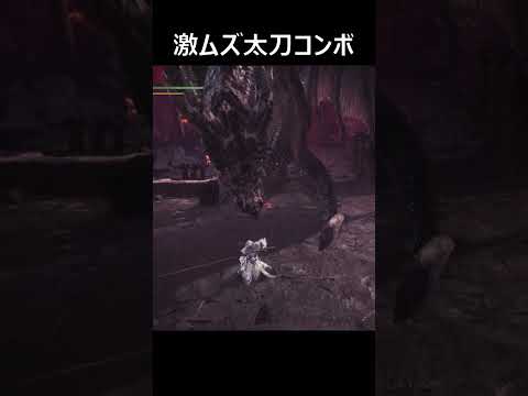 【MHWI】Fatalis / Maxmum DPS combo【LS】 #monsterhunter #longsword