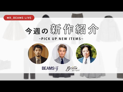 【LIVE ARCHIVE】今週の新作紹介 ~PICK UP NEW ITEMS~ #03