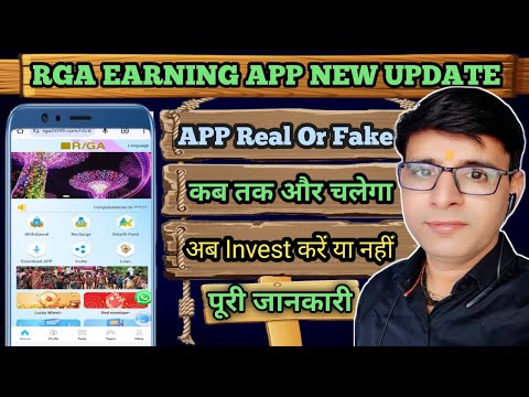 RGA EARNING APP REAL OR FAKE | RGA EARNING APP | RGA COMPANY REAL OR FAKE | APP KAB TAK AUR CHALEGA