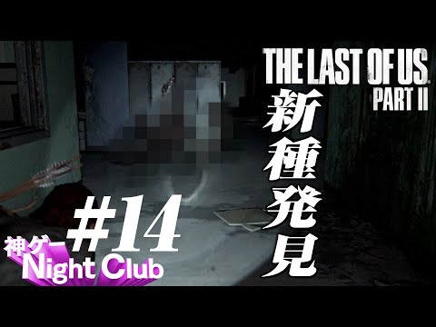 #14 The Last of UsⅡ実況解説 〜鬼滅の刃プレイ〜【kamibu】