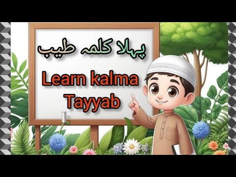 Pehla kalma tayyab / Arabic / pehla Kalma for kids learn. || peha kalma