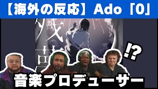 【海外の反応】Ado「0」のスクリレックス的な音響にぶっ飛ばされる音楽プロデューサー【Ado reaction】