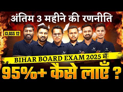 3 महीने पढ़कर बिहार बोर्ड परीक्षा 2025 में 95% लाए | नवंबर से कैसे पढ़ें | Bihar Board Exam 2024-25