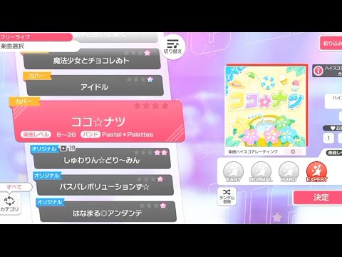 [Bang Dream] Koko ☆ Natsu -  Pastel＊Palettes (Expert)