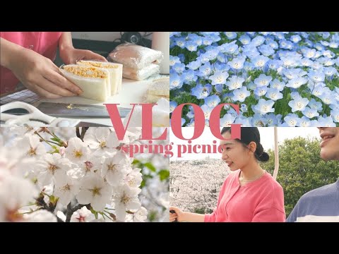 vlog | 手作りサンドイッチで春ピクニック | 桜を見下ろすモノレール | 夫婦お花見デート | 春の食材で夜ご飯