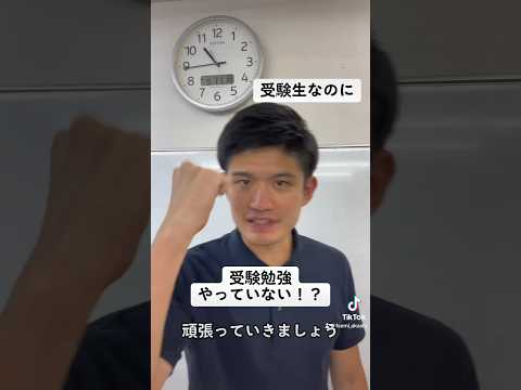 今日もコツコツ勉強頑張りましょう！#shorts #大学受験 #高校受験 #高校生 #中学生 #受験勉強 #受験生 #兵庫県 #明石市 #やる気 #モチベーション