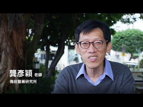 傳統醫學研究所助理教授龔彥穎 用現代方法研究針灸古老技藝