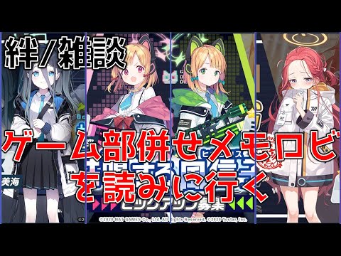 【ブルーアーカイブ】外伝メモロビを見るん　アニメじゃ何もわからん　俺はゲーム世界へ行くぞ#EX34