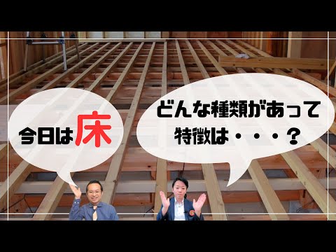 悩みがちな後悔しない床材の選び方とおすすめ