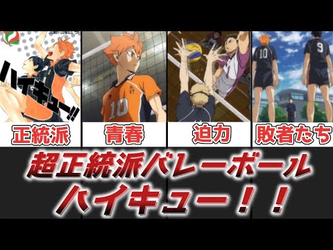 【ゆっくり解説】超正統派バレー作品 ハイキュー！！をレビュー＆解説【ハイキュー！！】