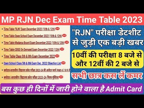 mp ruk jana nahi december exam time table/mp board ruk jana nahi exam 2023/ruk jana nahi exam 2023