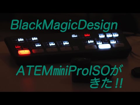 BlackMagicDesignのATEMminiProISOがやってきた　「生きるを楽しむ」　Cocoroa通信　その29