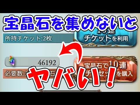 【グラブル】宝晶石を集めないとヤバい！（ストイベ）（ガチャ 天井）（ライブ配信）「グランブルーファンタジー」