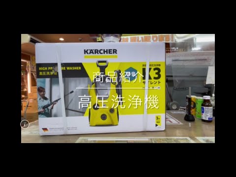 【商品紹介】 ケルヒャー 高圧洗浄機 K3 サイレント  電動工具 中古工具 買取 浜松市 磐田市 豊橋市