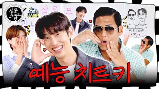 [SUB] 오 매애앤~!!! 차암나 전래 재밋어 빼애앰!!! | EP.61 박준형 강기영 | 살롱드립2