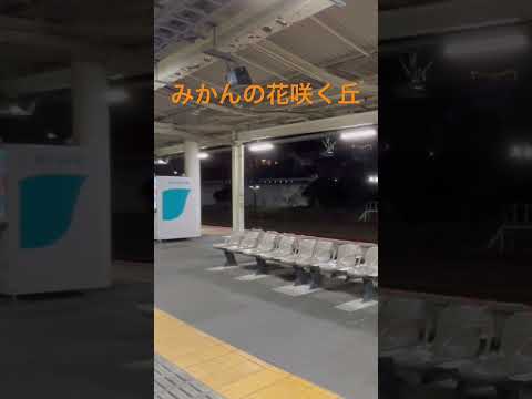 国府津駅　4番線発車メロディー