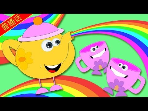 普通话童谣 | I'm a Little Teapot | 我是一个小茶壶 | Nursery Rhymes by HooplaKidz Mandarin