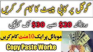 Earn 20$ Per Day at Home || Copy Past Work and earn Money online in Pakistan urdu/Hindi 2020