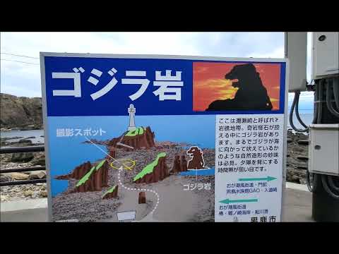 2024🍏🍎青森帰省動画🍎🍏⑤ 秋田県最後の旅、男鹿半島の「ゴジラ岩」👀！～ババヘラ🍦アイス😊👍