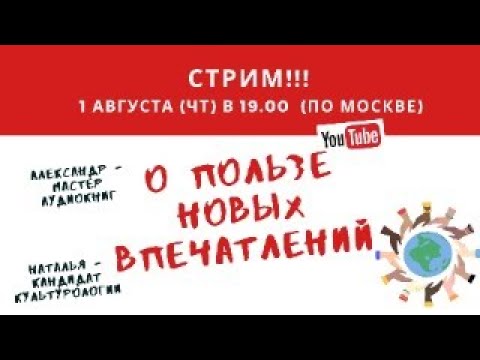 О пользе новых впечатлений