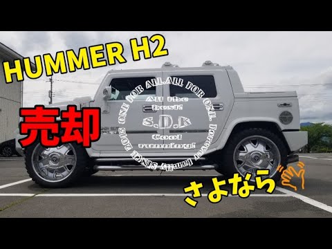 【ハマー】最後の燃料満タンしてみた～good-bye HUMMER/お別れ👋また会う日まで❗#ハマー#急上昇