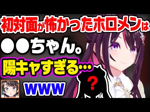 5人の第1印象と最初怖かった1人のホロメンについて語るAZKi【ホロライブ 切り抜き/AZKi/大空スバル】