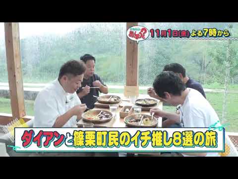 【公式】11月1日(金)放送予告「華丸・大吉のなんしようと？」 | テレビ西日本